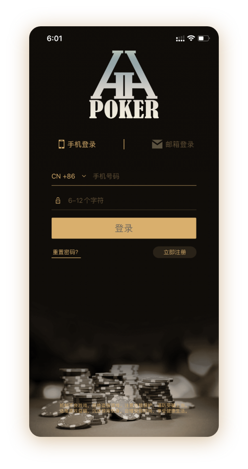 hhpoker正版官网 App 界面